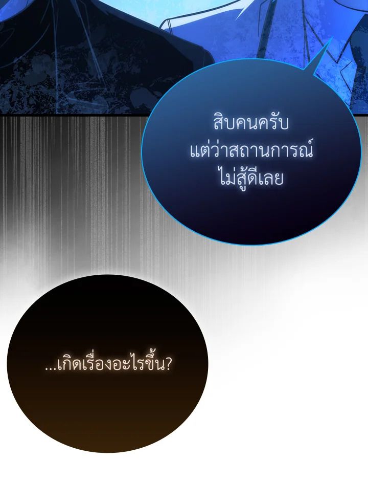 The Demon King Levels Up ตอนที่ 56 118