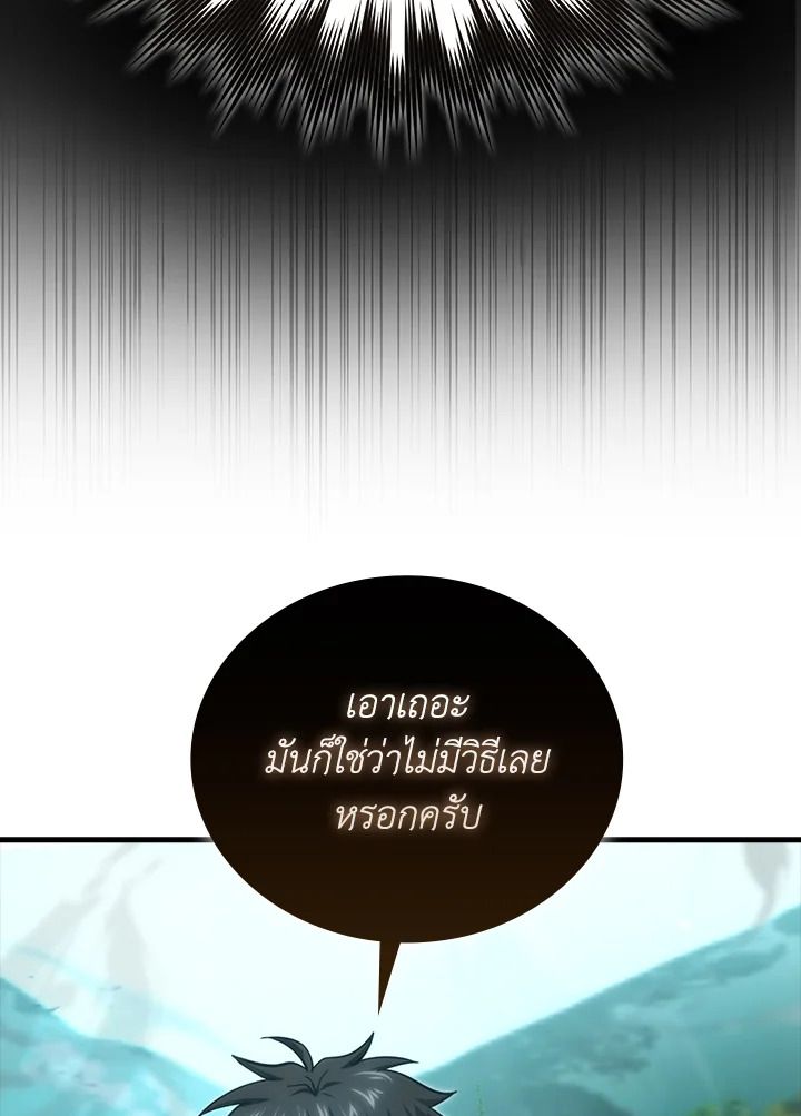 The Demon King Levels Up ตอนที่ 56 130