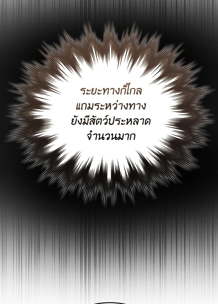 The Demon King Levels Up ตอนที่ 56 127