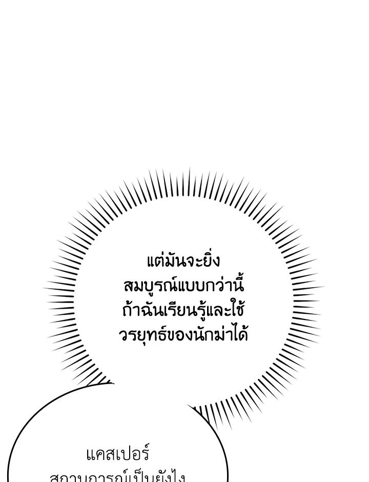 The Demon King Levels Up ตอนที่ 57 12