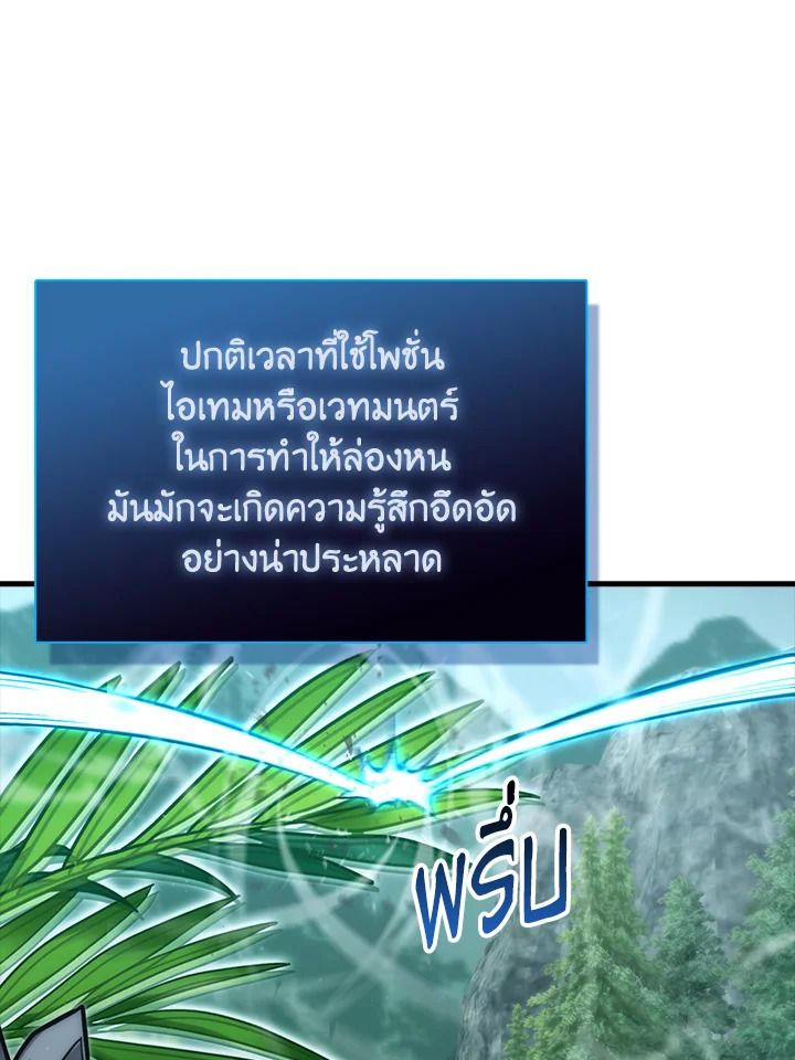 The Demon King Levels Up ตอนที่ 57 10