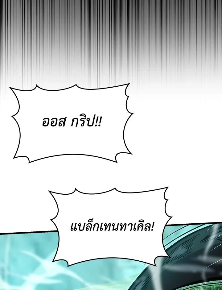 The Demon King Levels Up ตอนที่ 57 17