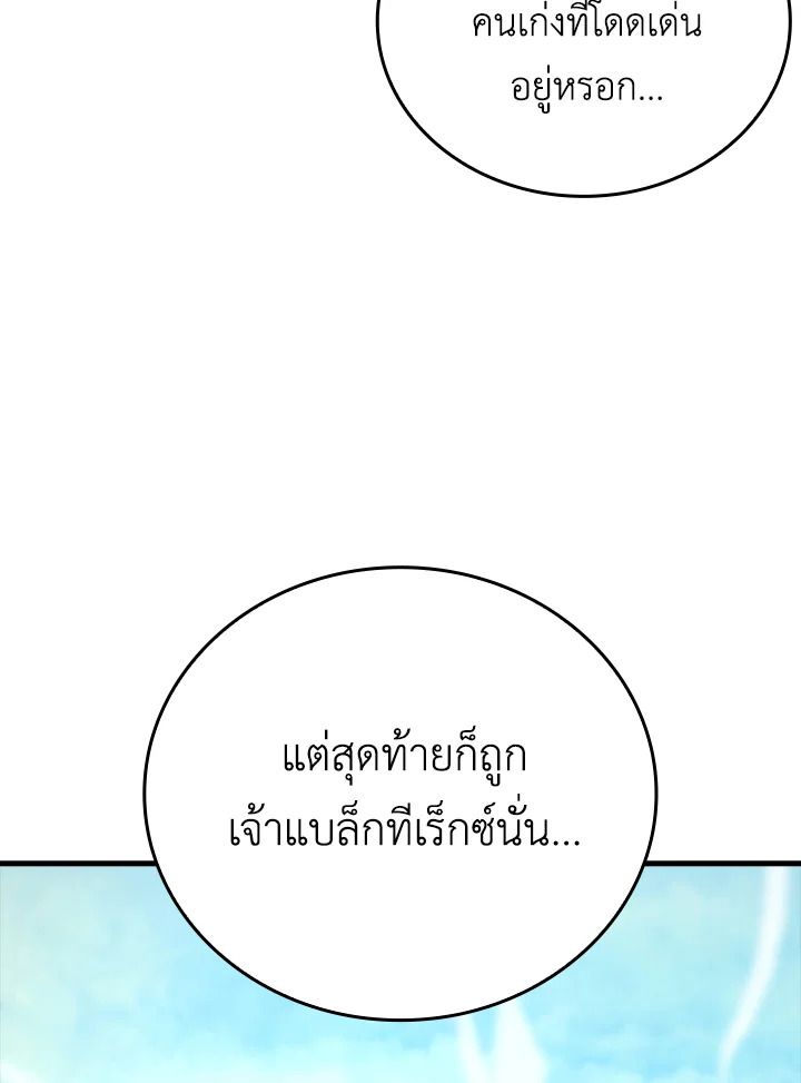 The Demon King Levels Up ตอนที่ 57 39