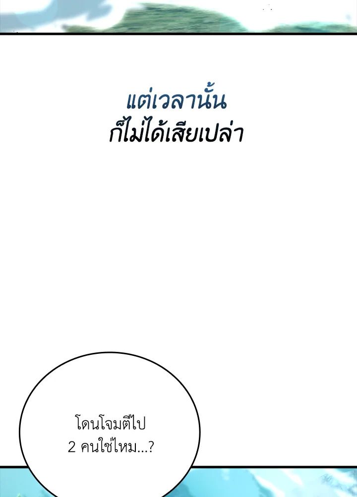 The Demon King Levels Up ตอนที่ 57 50