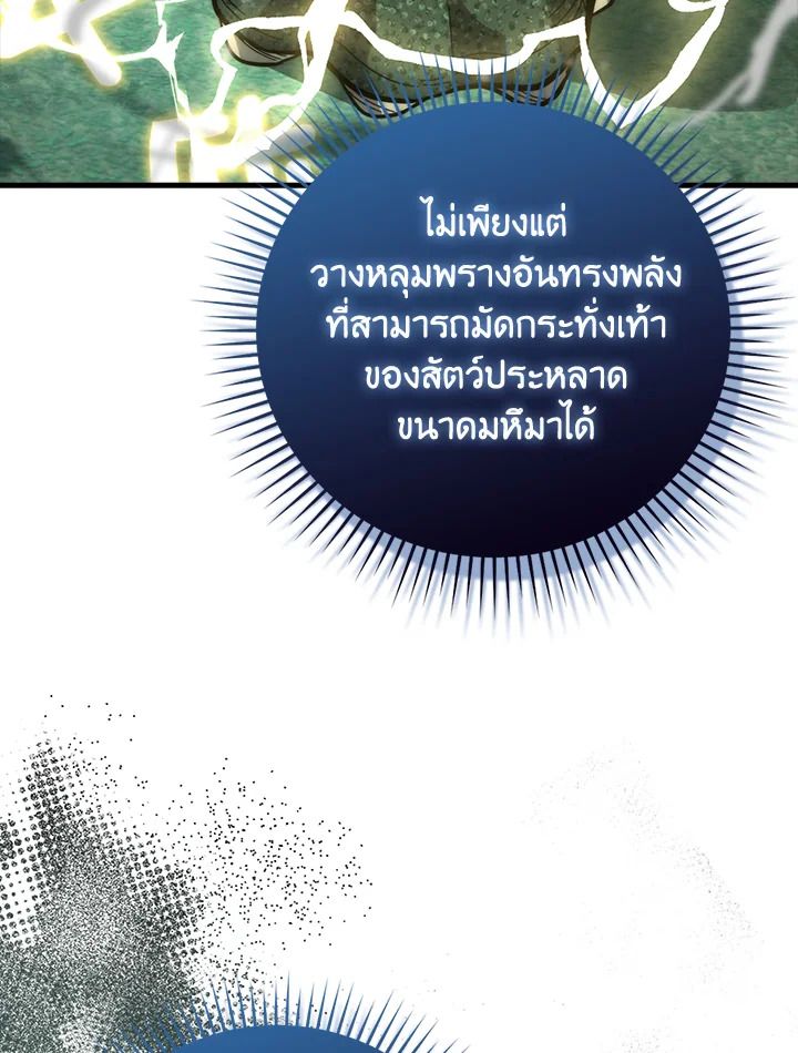 The Demon King Levels Up ตอนที่ 57 70