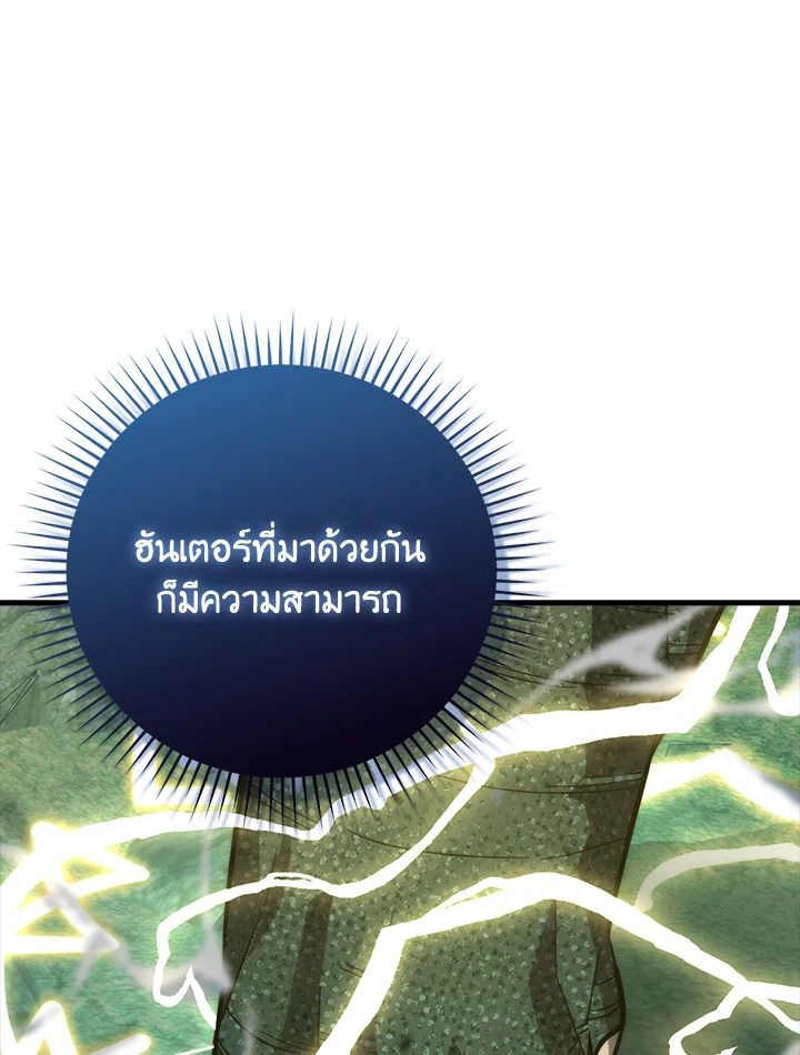The Demon King Levels Up ตอนที่ 57 69