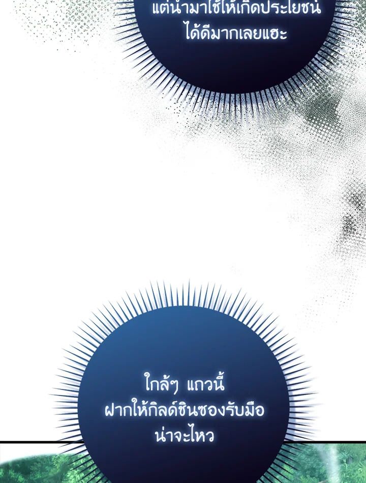 The Demon King Levels Up ตอนที่ 57 72