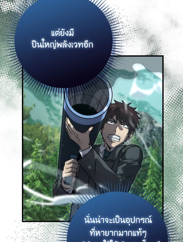 The Demon King Levels Up ตอนที่ 57 71