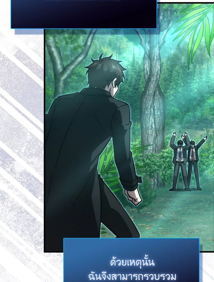 The Demon King Levels Up ตอนที่ 57 76