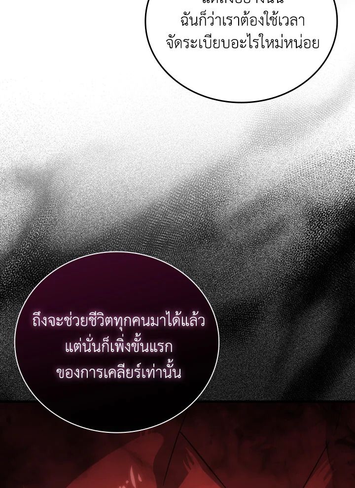 The Demon King Levels Up ตอนที่ 57 82