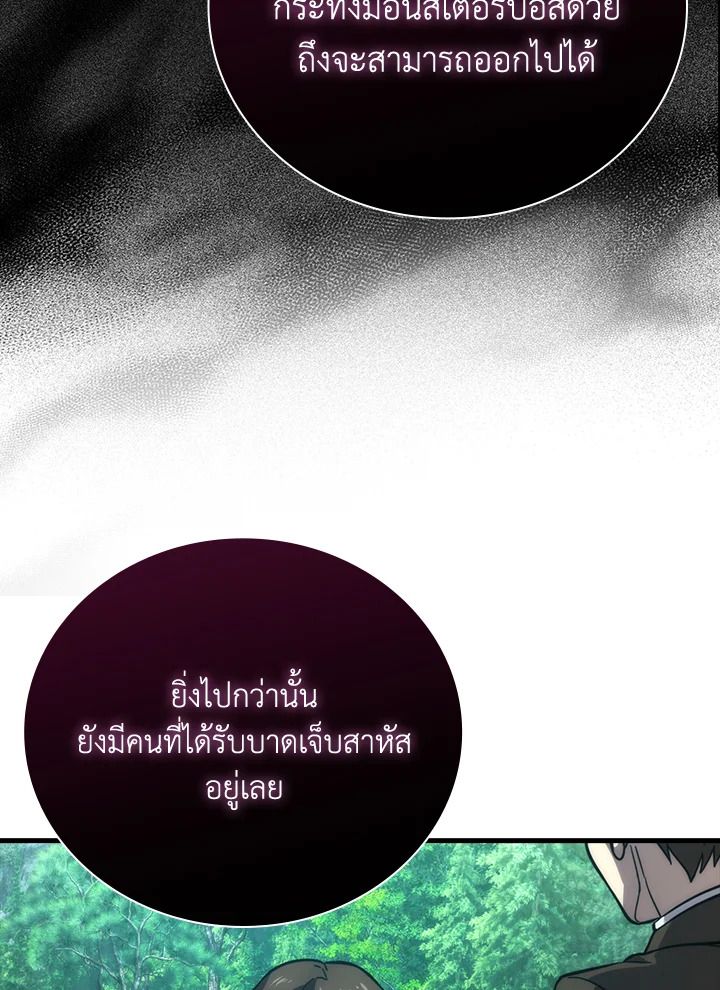 The Demon King Levels Up ตอนที่ 57 84