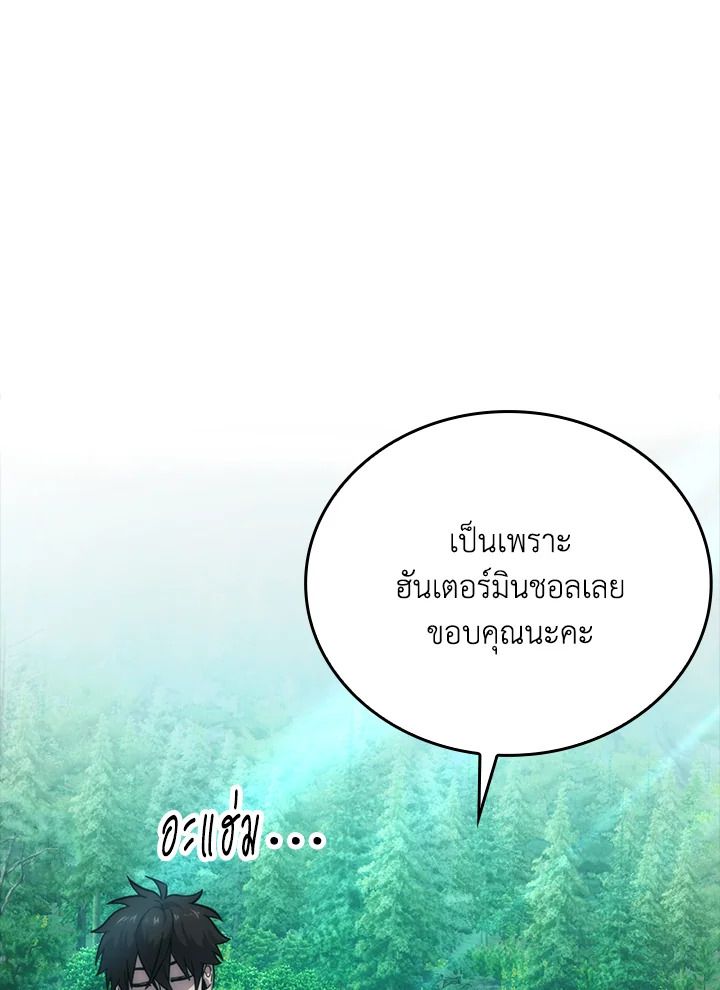 The Demon King Levels Up ตอนที่ 57 79