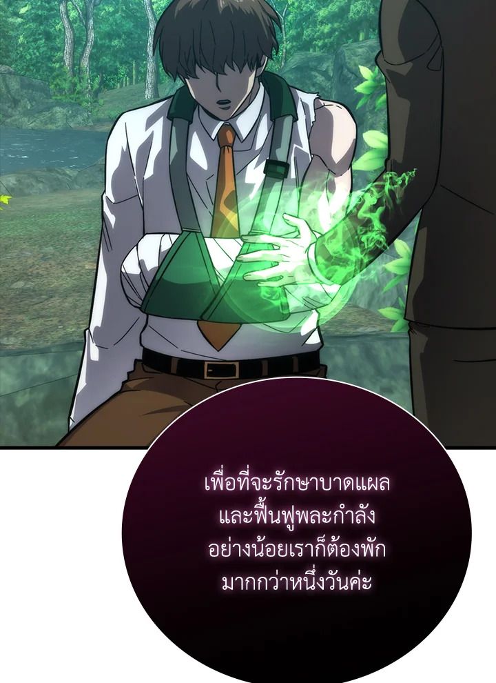 The Demon King Levels Up ตอนที่ 57 85