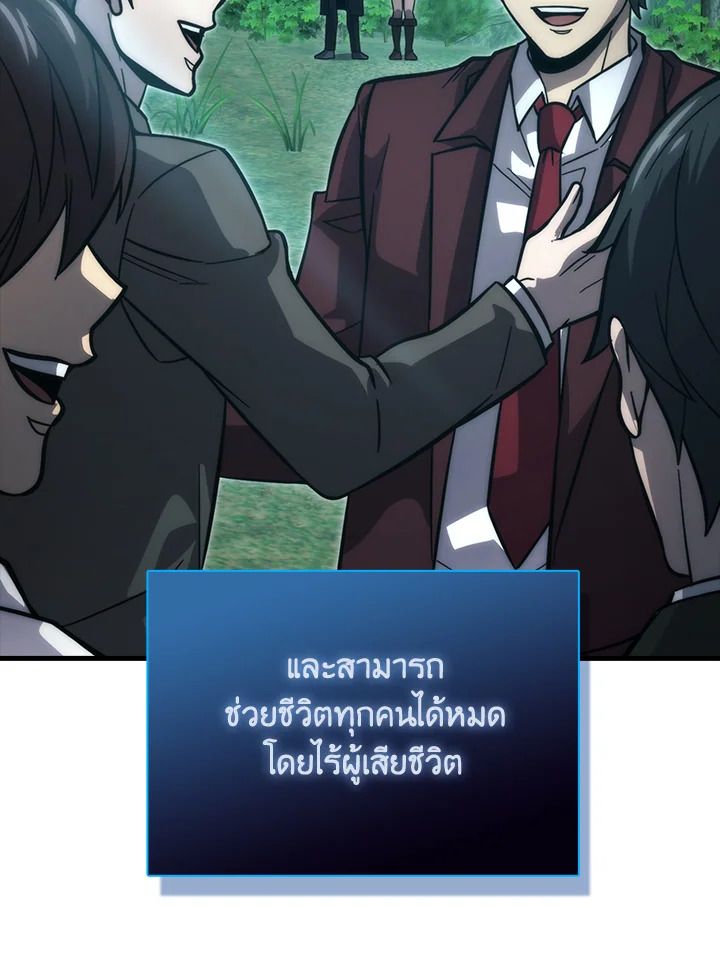 The Demon King Levels Up ตอนที่ 57 78