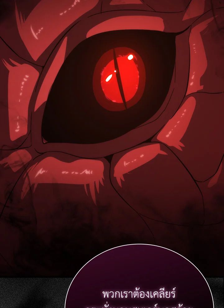 The Demon King Levels Up ตอนที่ 57 83