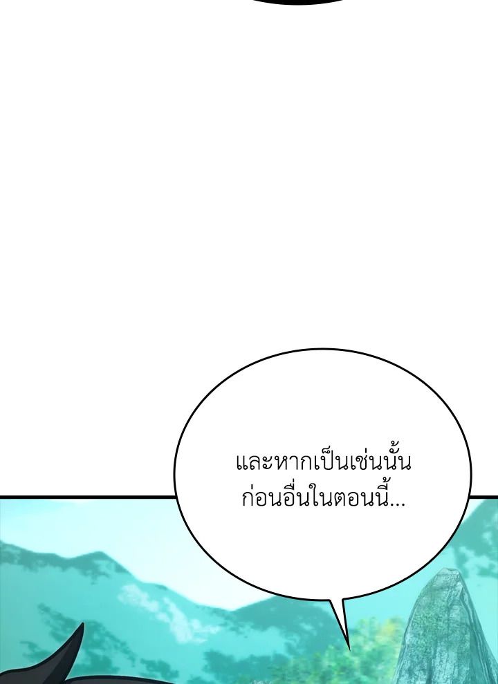 The Demon King Levels Up ตอนที่ 57 86