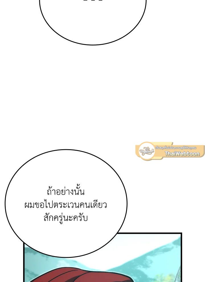 The Demon King Levels Up ตอนที่ 57 88