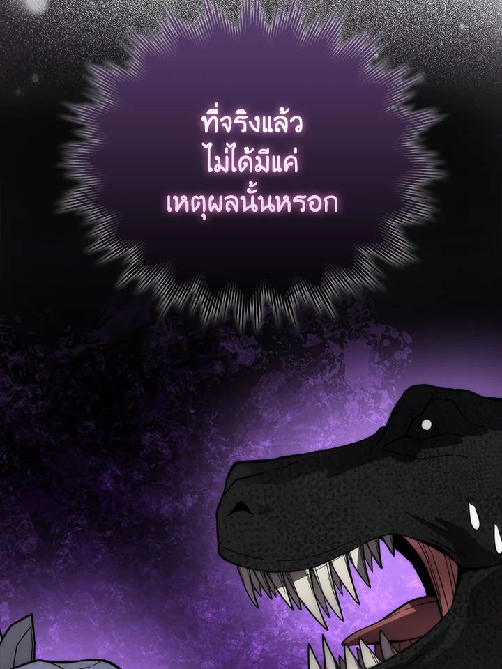 The Demon King Levels Up ตอนที่ 57 93