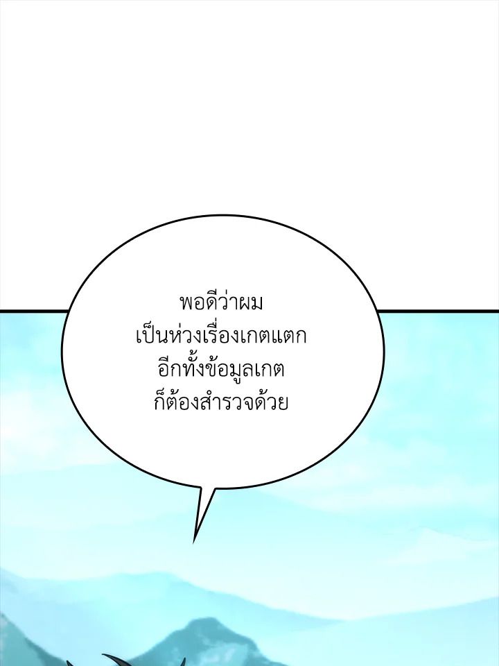 The Demon King Levels Up ตอนที่ 57 90