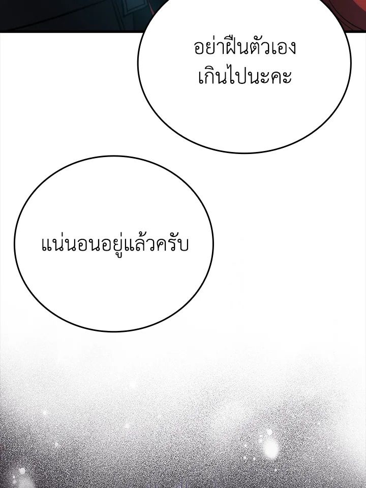 The Demon King Levels Up ตอนที่ 57 92