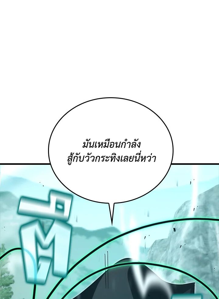 The Demon King Levels Up ตอนที่ 57 108