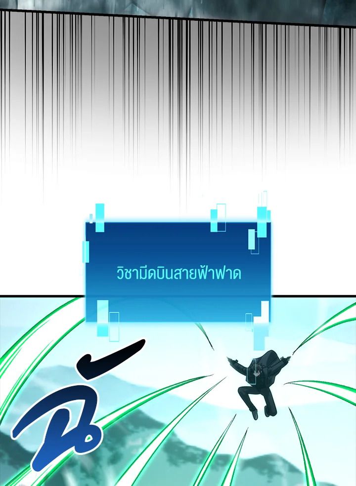 The Demon King Levels Up ตอนที่ 57 105