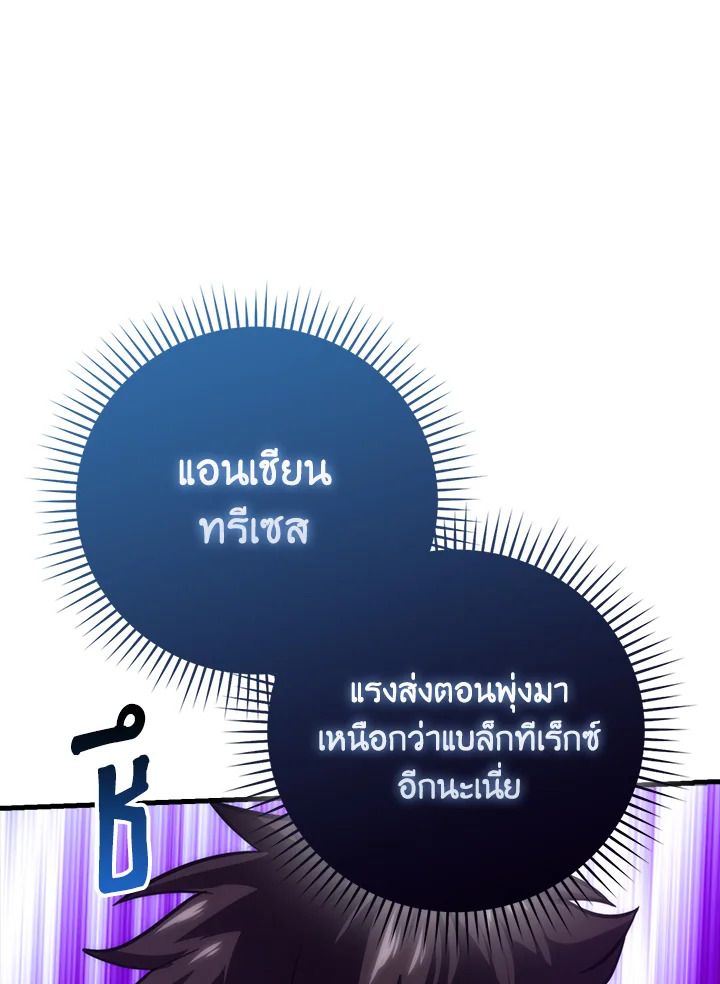 The Demon King Levels Up ตอนที่ 57 100