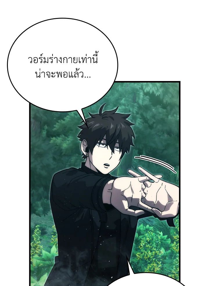 The Demon King Levels Up ตอนที่ 57 118