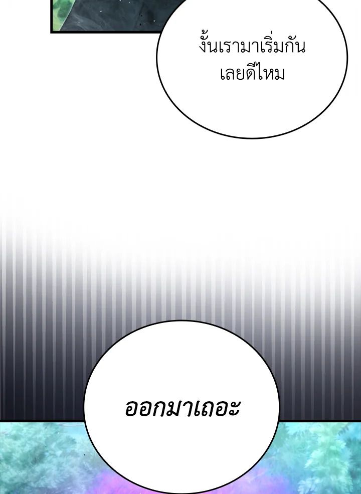 The Demon King Levels Up ตอนที่ 57 119