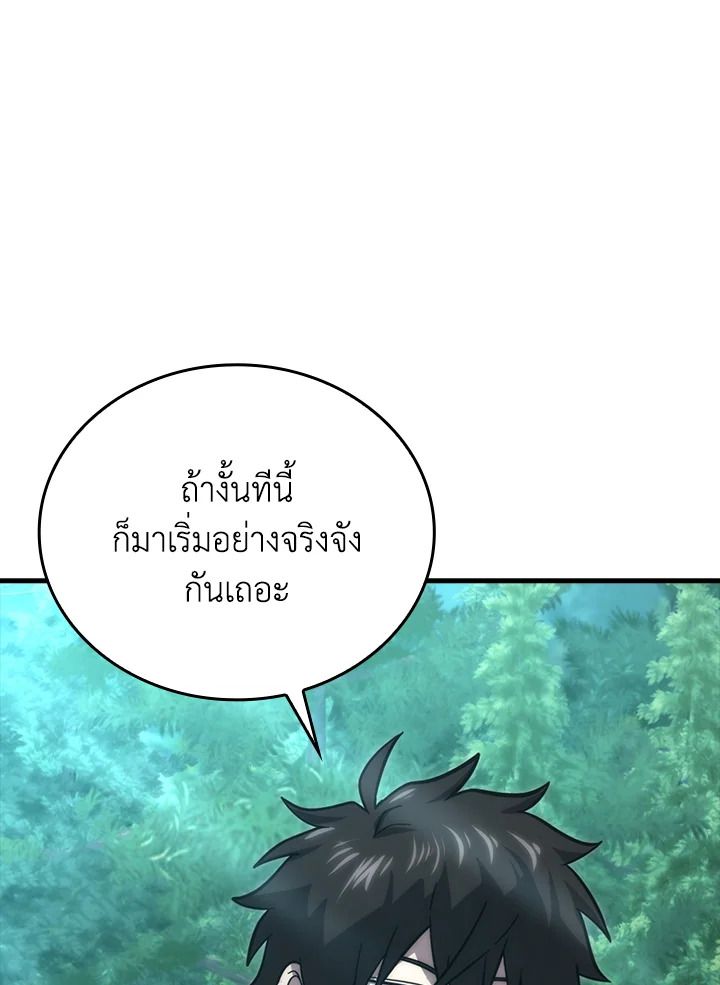 The Demon King Levels Up ตอนที่ 57 124
