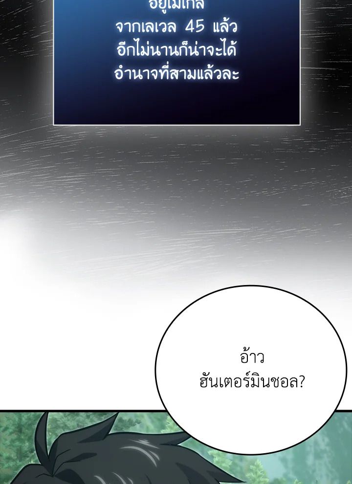 The Demon King Levels Up ตอนที่ 58 15