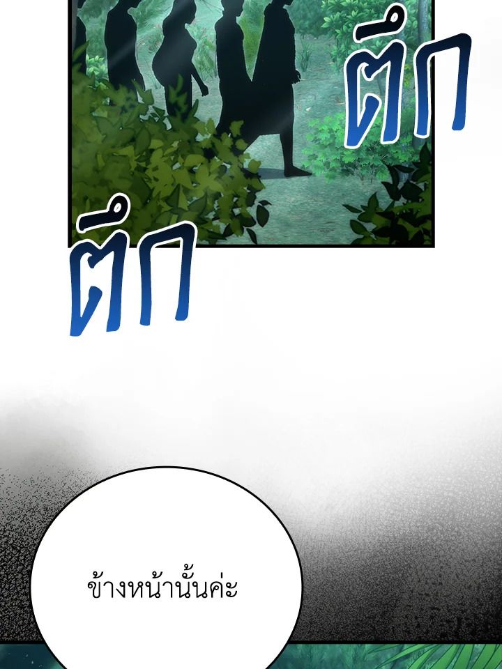 The Demon King Levels Up ตอนที่ 58 27