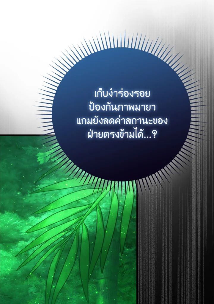 The Demon King Levels Up ตอนที่ 58 36