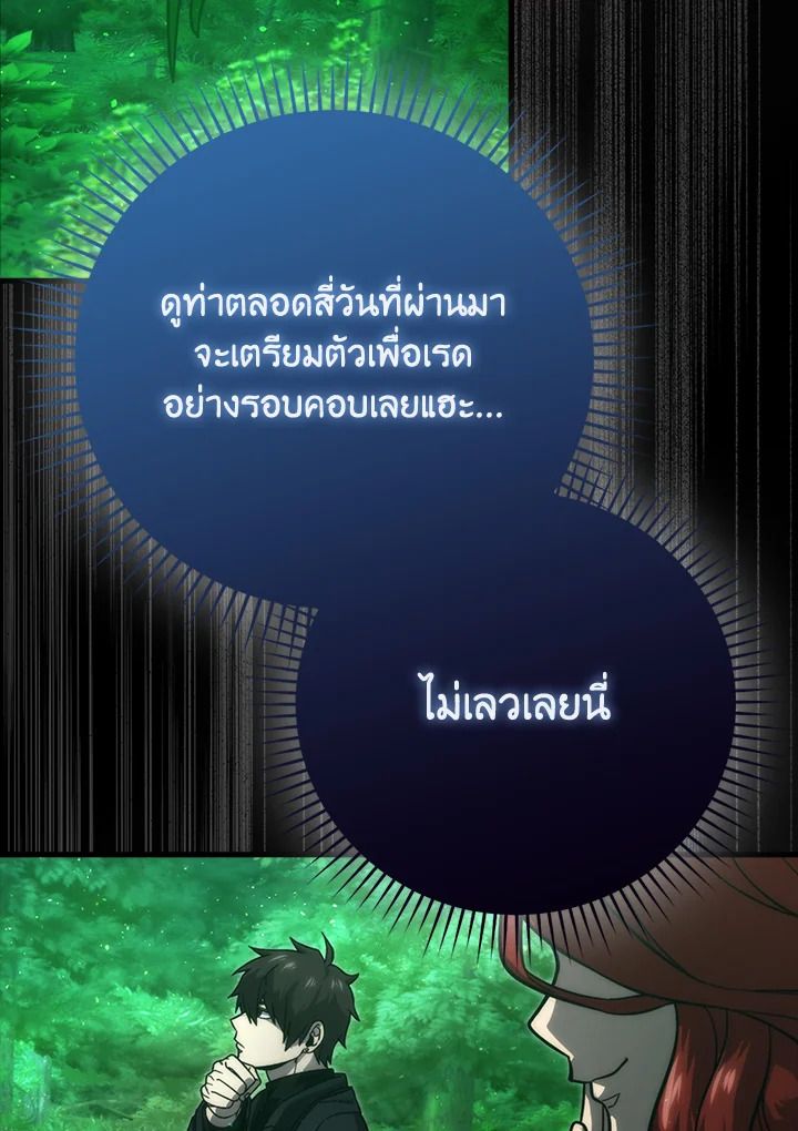 The Demon King Levels Up ตอนที่ 58 37