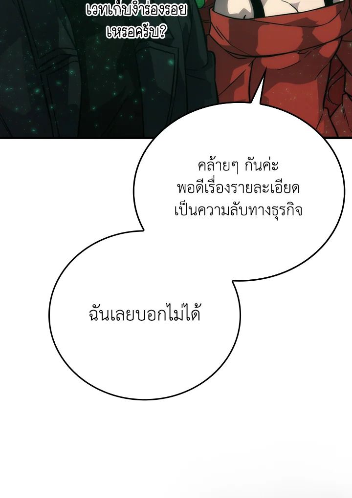 The Demon King Levels Up ตอนที่ 58 35