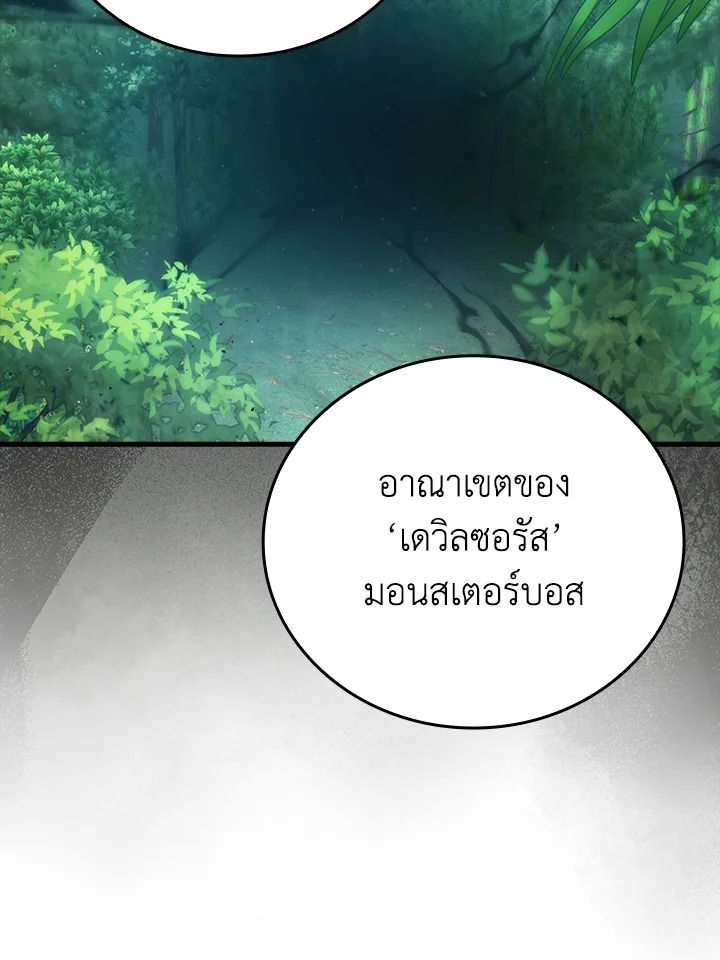 The Demon King Levels Up ตอนที่ 58 28