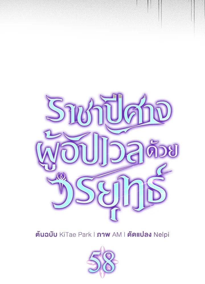 The Demon King Levels Up ตอนที่ 58 23