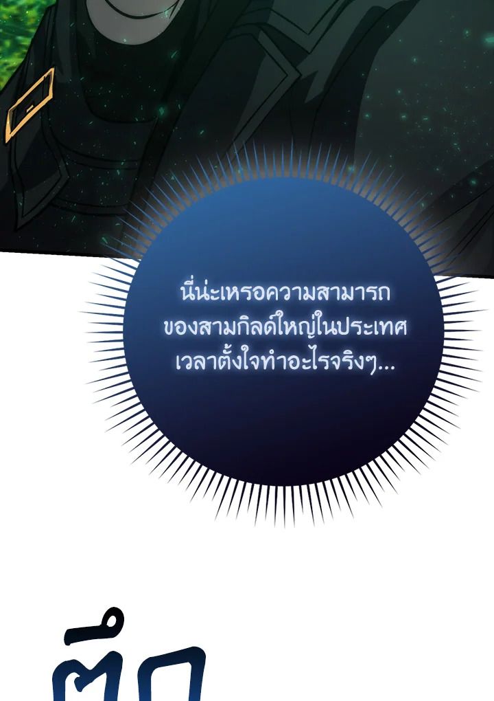 The Demon King Levels Up ตอนที่ 58 40