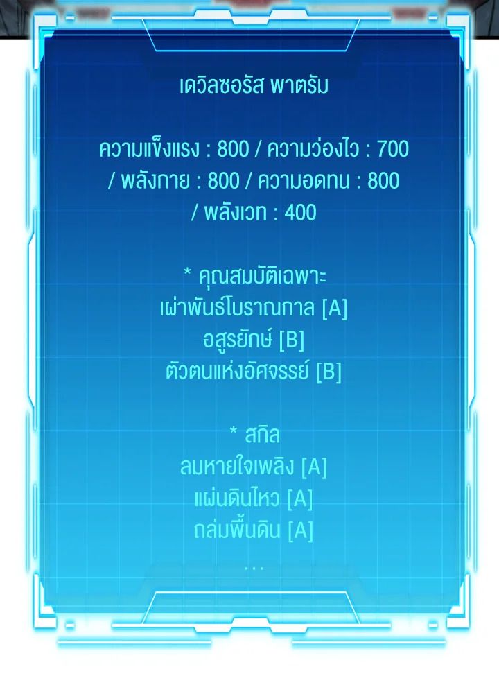 The Demon King Levels Up ตอนที่ 58 62