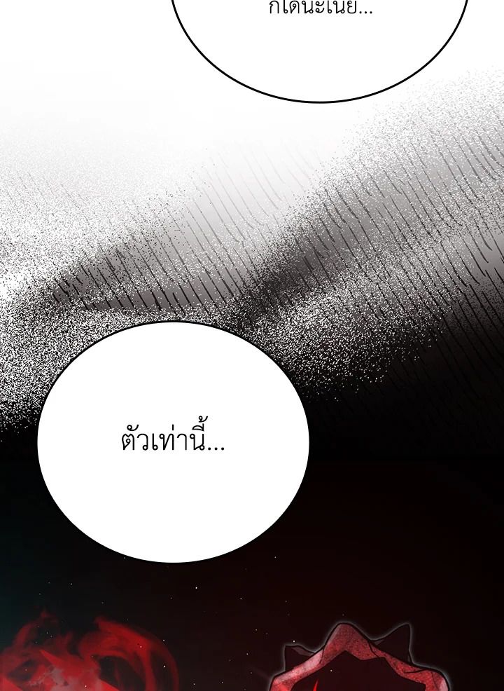 The Demon King Levels Up ตอนที่ 58 58