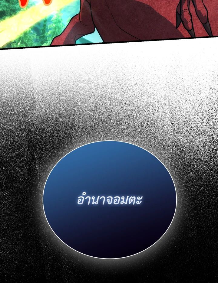 The Demon King Levels Up ตอนที่ 58 72