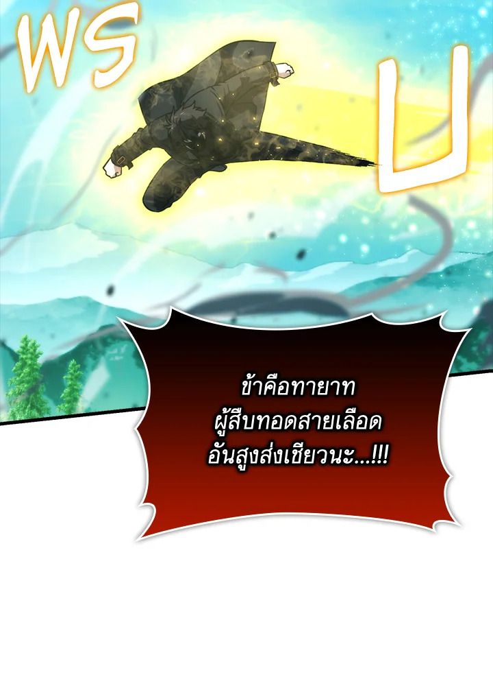 The Demon King Levels Up ตอนที่ 58 77
