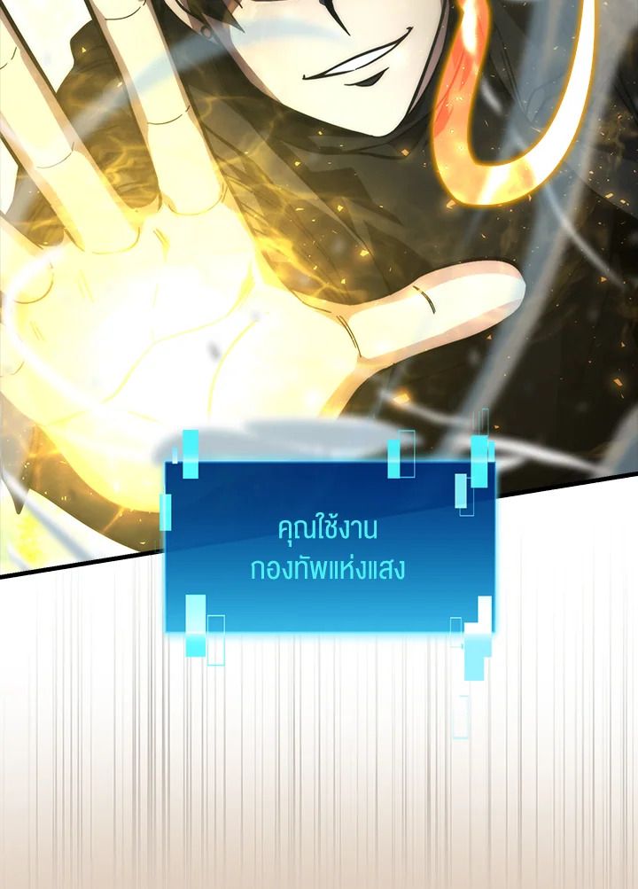The Demon King Levels Up ตอนที่ 58 79