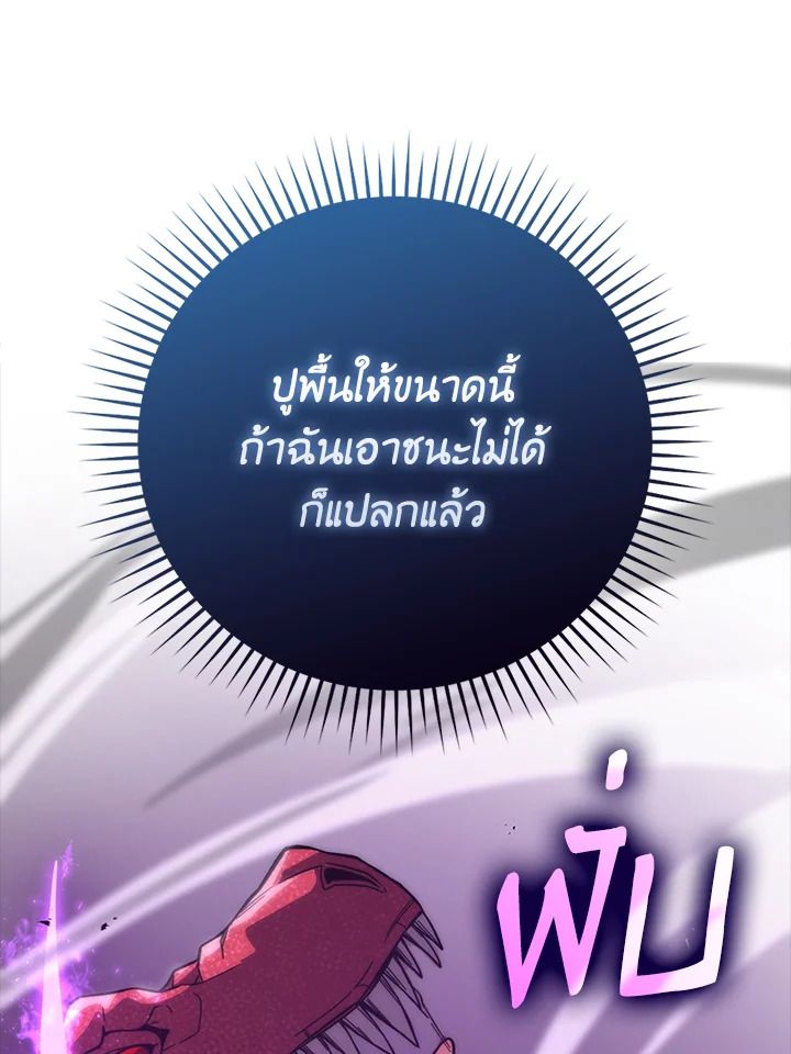 The Demon King Levels Up ตอนที่ 58 102