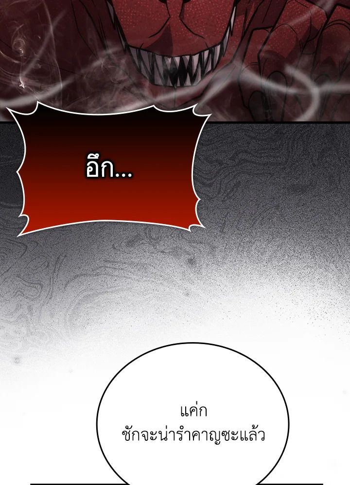 The Demon King Levels Up ตอนที่ 58 112