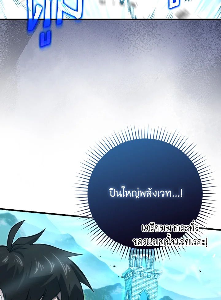 The Demon King Levels Up ตอนที่ 58 116