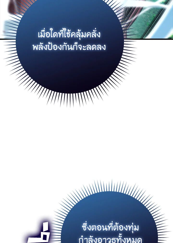 The Demon King Levels Up ตอนที่ 59 43