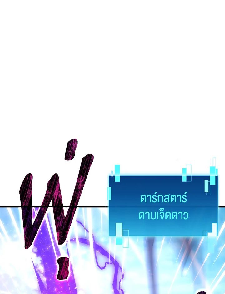 The Demon King Levels Up ตอนที่ 59 51