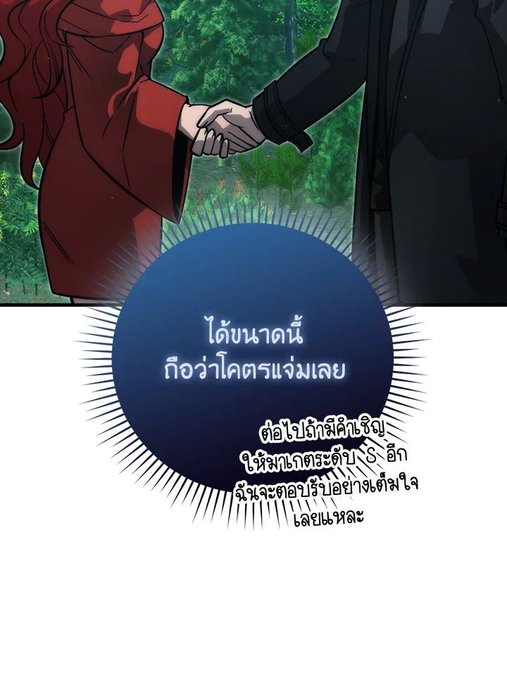 The Demon King Levels Up ตอนที่ 59 82