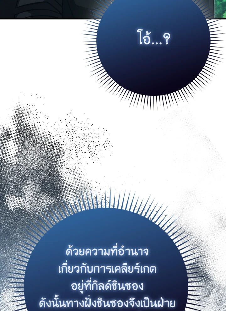 The Demon King Levels Up ตอนที่ 59 79
